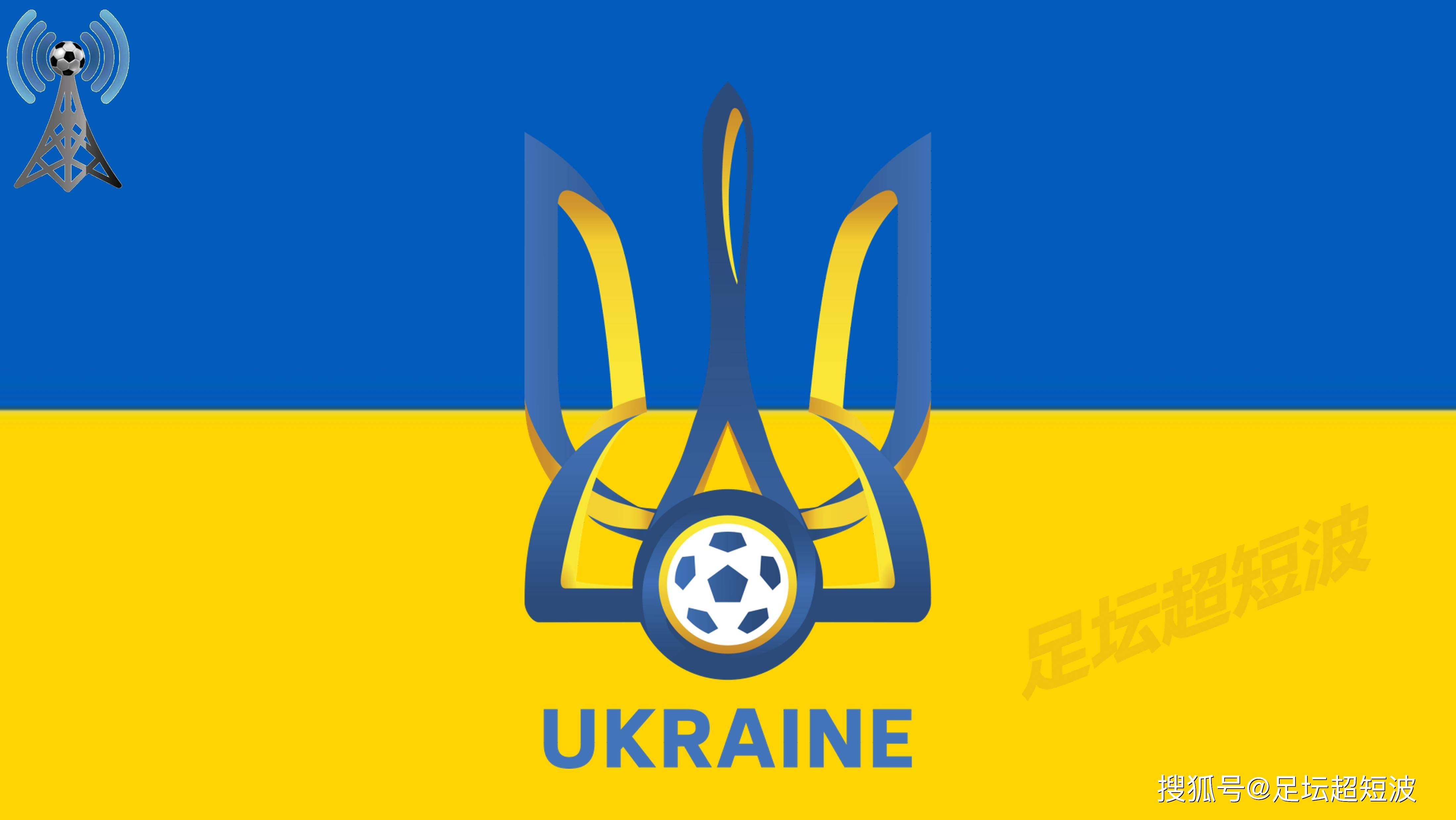 乌克兰队主场完胜瑞典，晋级八强